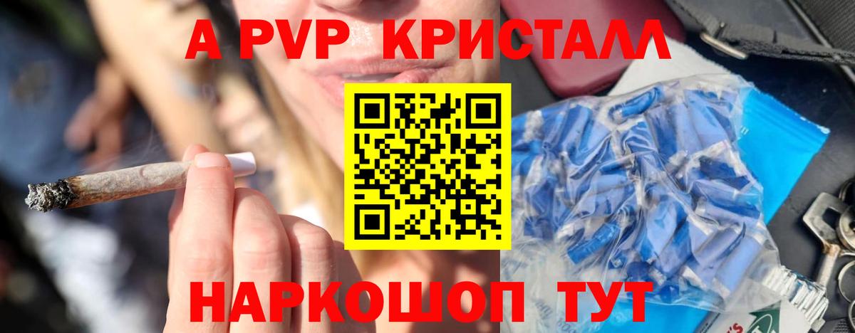 А ПВП кристаллы  A-PVP Crystall  цены   Вход с VPN  A PVP СК  Глазов  A PVP 