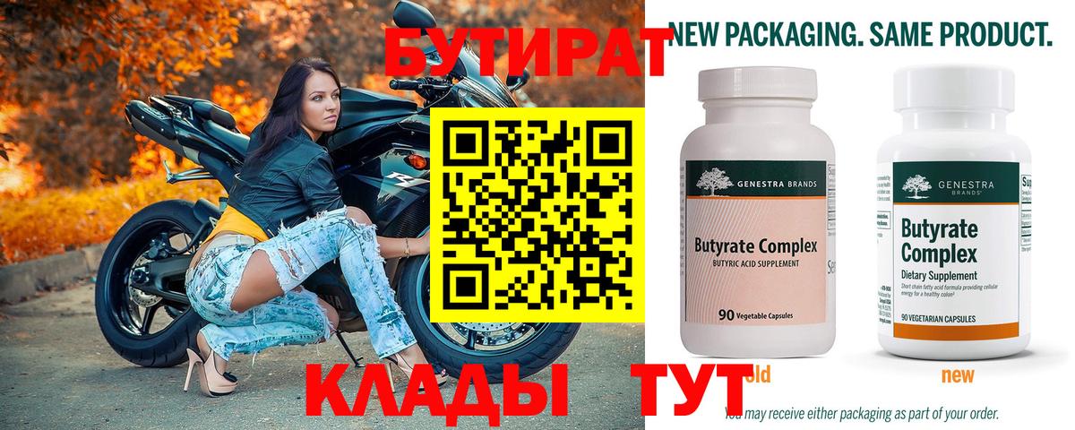 БУТИРАТ бутик Глазов