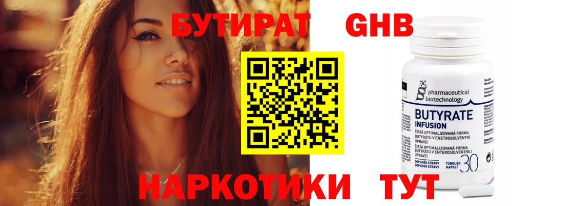 Бутират буратино  Вход с VPN  Глазов 