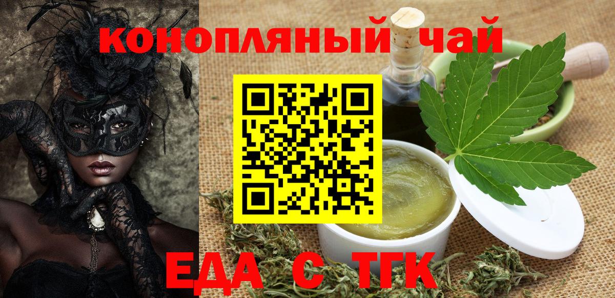 Еда ТГК конопля  Вход с VPN  Глазов 