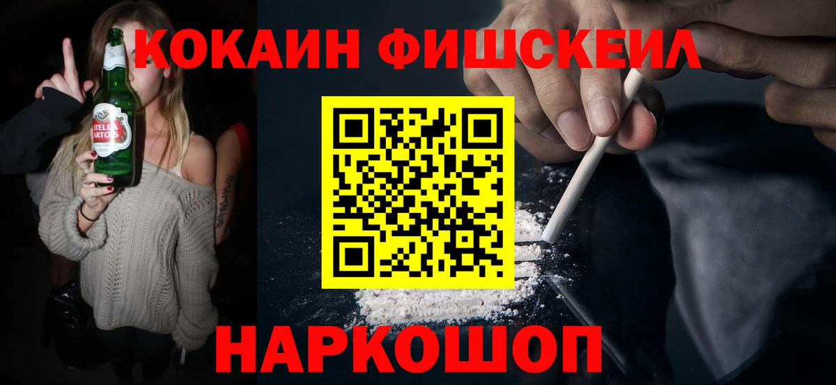 COCAIN FishScale Глазов