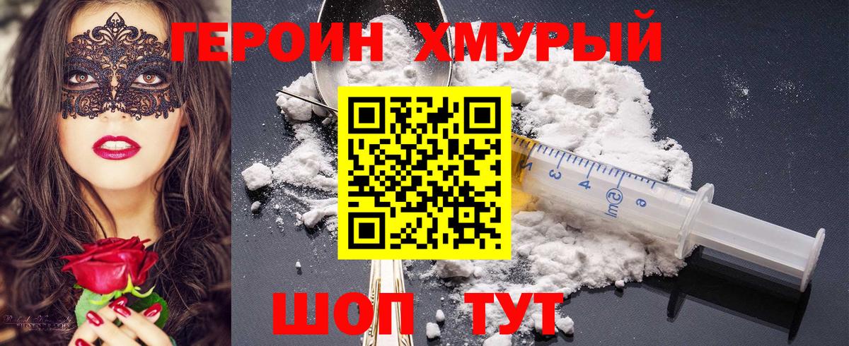 Героин VHQ  Вход с VPN  Глазов 