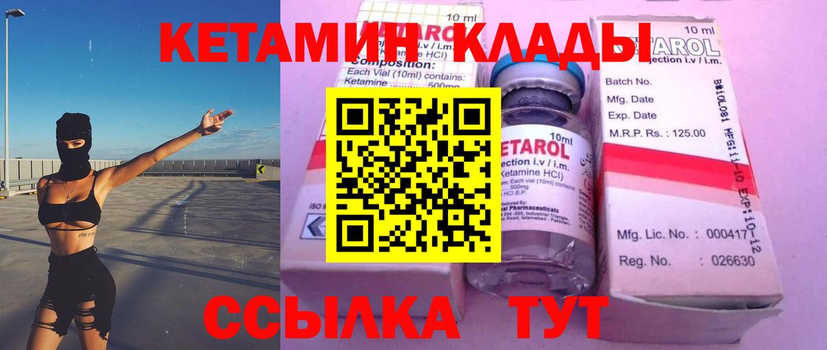 Кетамин VHQ Глазов