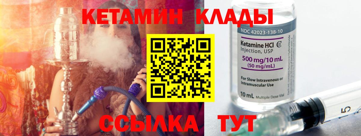 Кетамин ketamine  Вход с VPN  Глазов 