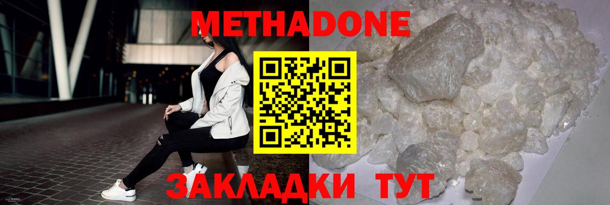 МЕТАДОН кристалл  Вход с VPN  Глазов  МЕТАДОН кристалл 