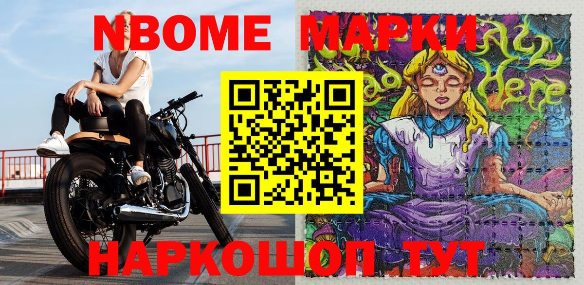 Марки NBOMe 1,5мг Глазов